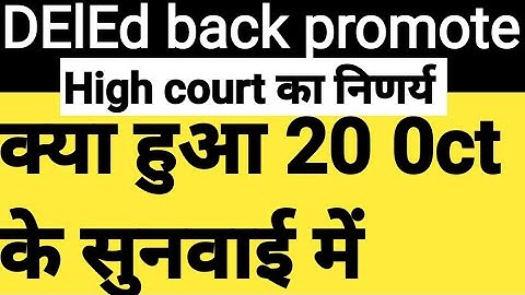 DElEd back promote | क्या हुआ 20 0ct के सुनवाई में  | 20 oct को High court का निणर्य क्या रहा ?