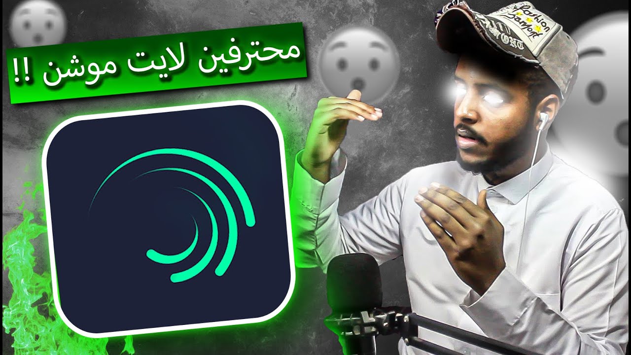 نقيم مصممين لايت موشن ( برنامج بدون تويكستر ؟؟ ) 