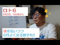 【ロト6】2024年6月3日と6日のロト6分析