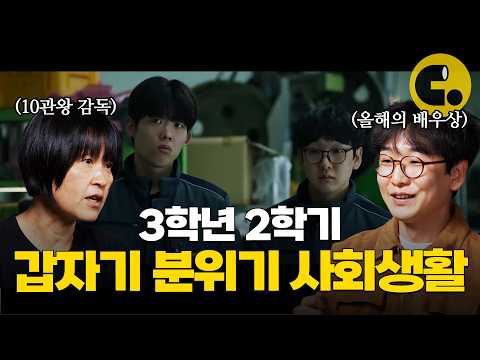 대학 안 가는 특성화고 학생들이 수능 <strong>날</strong> 하는 <strong>일</strong> l 영화 '3학년 2학기'