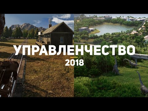 Railway Empire (видео)