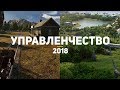 10 самых ожидаемых управленческих игр 2018