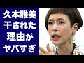 【驚愕】久本雅美が干された真の理由がヤバい…！柴田理恵との確執や、創価学会絡みで干した芸能人たちのメンツに震えが止まらない…！