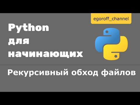 Видео: Что из следующего используется для проверки того, что файл расположен в алфавитном порядке?