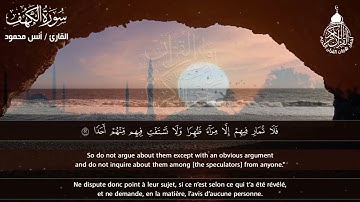سورة الكهف كاملة💚 (نور ما بين الجمعتين) القارئ💚أنس محمود 🎧 💚 راحة وسكينة وهدوء 💚