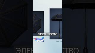 Телефон Теперь Заряжаем ЧЕРЕЗ ЗОНТИК