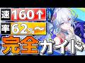 【崩壊スターレイル】爻光(こうこう)完全ガイド！火花必須パーツ！光円錐/遺物/凸/PT火力を解説