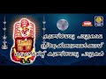 Chettikulangara Ammayude Super Hit Kuthiyotta Paattukal |Hindu Devotional Songs 2019 Mp3 Song