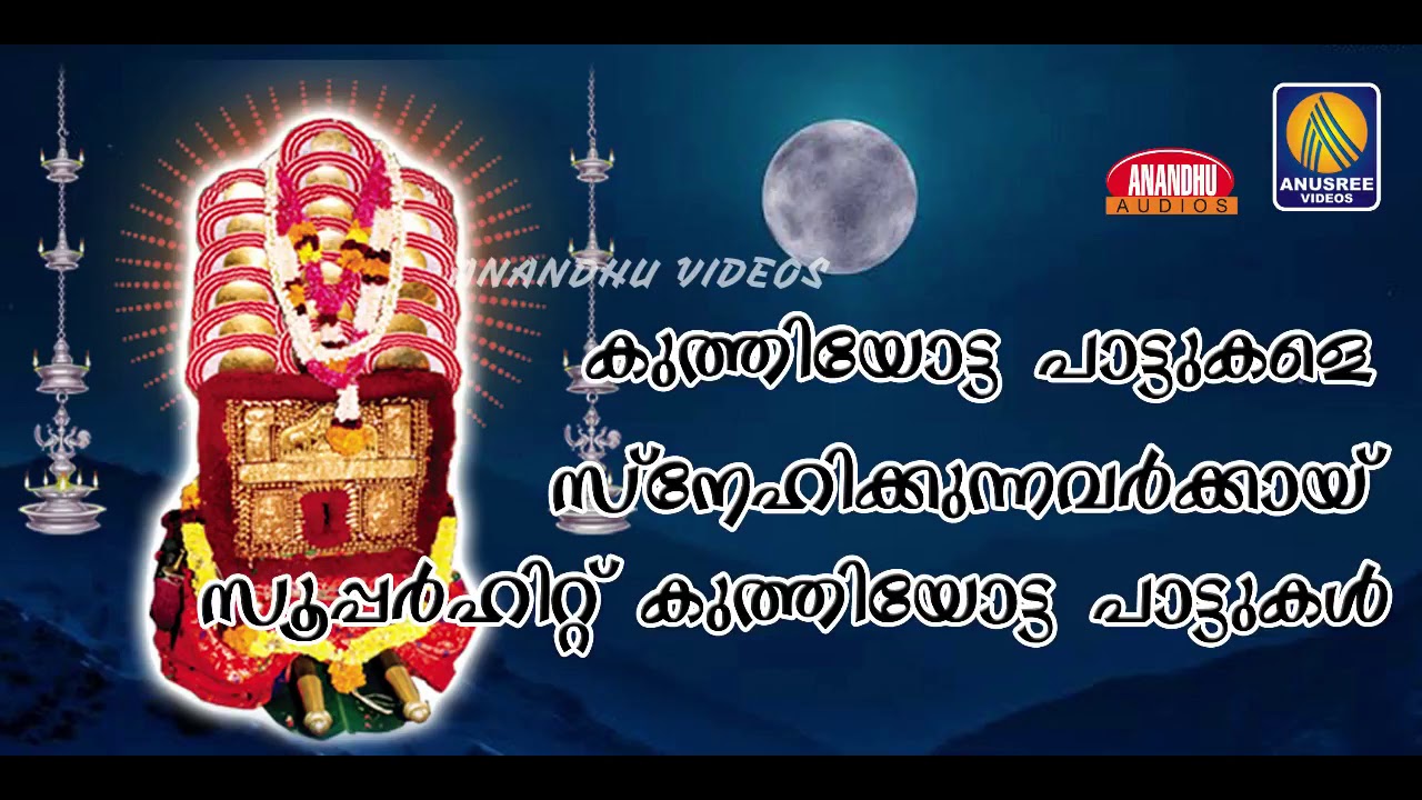Chettikulangara Ammayude Super Hit Kuthiyotta Paattukal Hindu Devotional Songs 2019