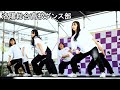 洛陽総合高校ダンス部　　京花祭2023（花園大学学園祭）