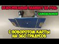 Самодельный велопланшет для карт на руль