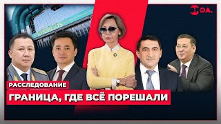 видео: По стопам Назарбаевых: кто и как расхищал китайско-казахстанскую границу на миллиарды долларов картинка: По стопам Назарбаевых: кто и как расхищал китайско-казахстанскую границу на миллиарды долларов