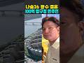나는솔로 26기 광수 결혼 100억 압구정 아파트 안주인 Mp3 Song