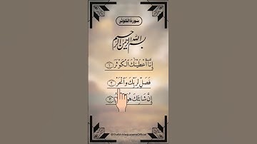#egzonibrahimi #surahkawthar #سورة_الكوثر #subscribe #اكسبلور #lifeisbutadream