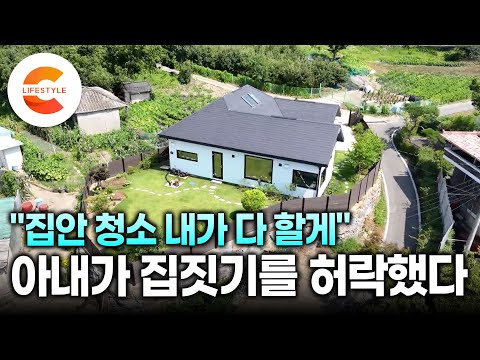"이런 곳이면 서울 아니어도 살 수 있을 것 같아" 시골가면 힘들다고 뜯어 말리는 지인들 반대에도 집짓기 도전🏡 마침내 허락을 받은 남편이 아내를 위해 지은 아담한 집ㅣ#건축탐구집