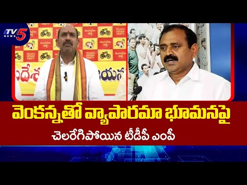Vizianagaram MP Kalisetti Appalanaidu Comments on Bhumana Karunakar Reddy | TTD News | TV5 News - TV5NEWS