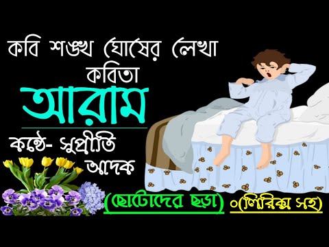 ভিডিও: আরলকিং কবিতাটি কে লিখেছেন?