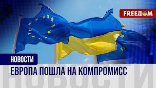 💬 Европарламент продлил 