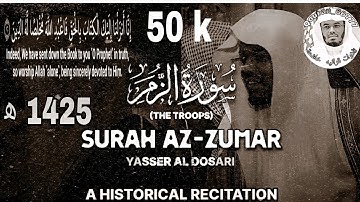 سورة الزمر— الشيخ ياسر الدوسري تلاوة نادرة وقديمة 🥹🫀(تلاوة العام ) 
