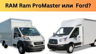 Какой трак НЕ СТОИТ покупать?  Ram или Ford? Работа на Бокс траке!