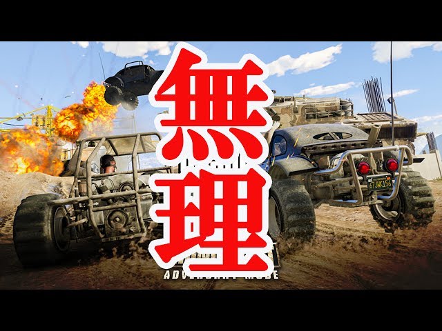 【4人実況】車で戦車に勝てんの？【GTAO】