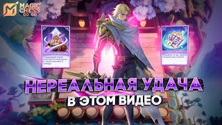 :     3   ! MAGIC CHESS GO GO MOBILE LEGENDS
