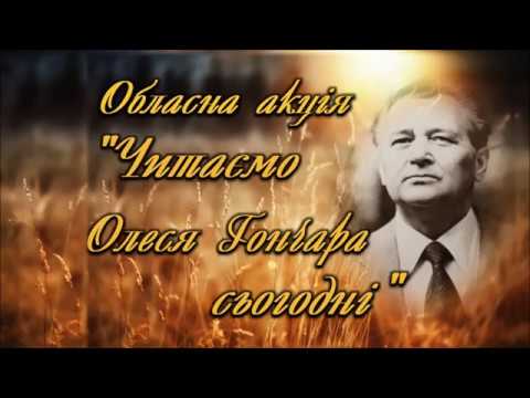 Павло Параскевич читає вірш Олеся Гончара "Умру на світанні"