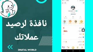 كيفية طريقة ايجاد والعثور على نافذة رصيد لعملاتك على تطبيق بيكو لايف Bigo Live