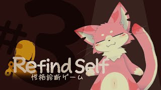 【ゲーム配信】自分探し！~３周目~【Refind Self】