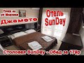 #Анапа #Джемете ОТЛЕЬ Sun Day Пионерский проспект 64В - ПЛЯЖ на МОРСКОЙ +7(988) 620 40 40 КАК МОРЕ?