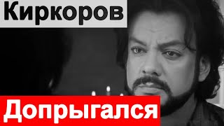 Киркоров ДОПРЫГАЛСЯ.   К Галкину и Пугачевой не получиться