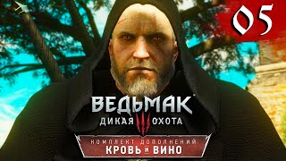 Ведьмак 3: Кровь и вино Прохождение Часть 5 "Доспех школы Мантикоры"