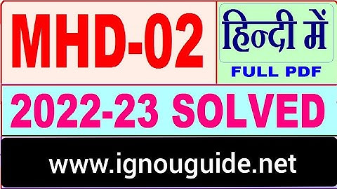 IGNOU MHD 2 Solved Assignment 2023 || IGNOU Assignment || #ignou #assignment #2023 #mahindi