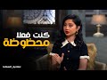 كواليس فاتن سعيد في دور سمية في مسلسل لام شمسية صاحبة السعادة كواليس فاتن سعيد في دور سمية في مسلسل لام شمسية صاحبة السعادة