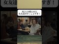 男2人を黙らせる女友達がかっこよすぎ！#恋愛相談 #恋愛あるある #恋愛テクニック #恋のはじまり #心に刺さる #愛され #両想い