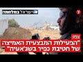 מלכודות מתוחכמות ומפה סודית: עם לוחמי כפיר שעשו היסטוריה בשג&#39;אעיה