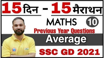SSC GD MATH  || Complete Chapter Average (औसत ) | SSC GD 2021| SSC GD Maths Marathon |