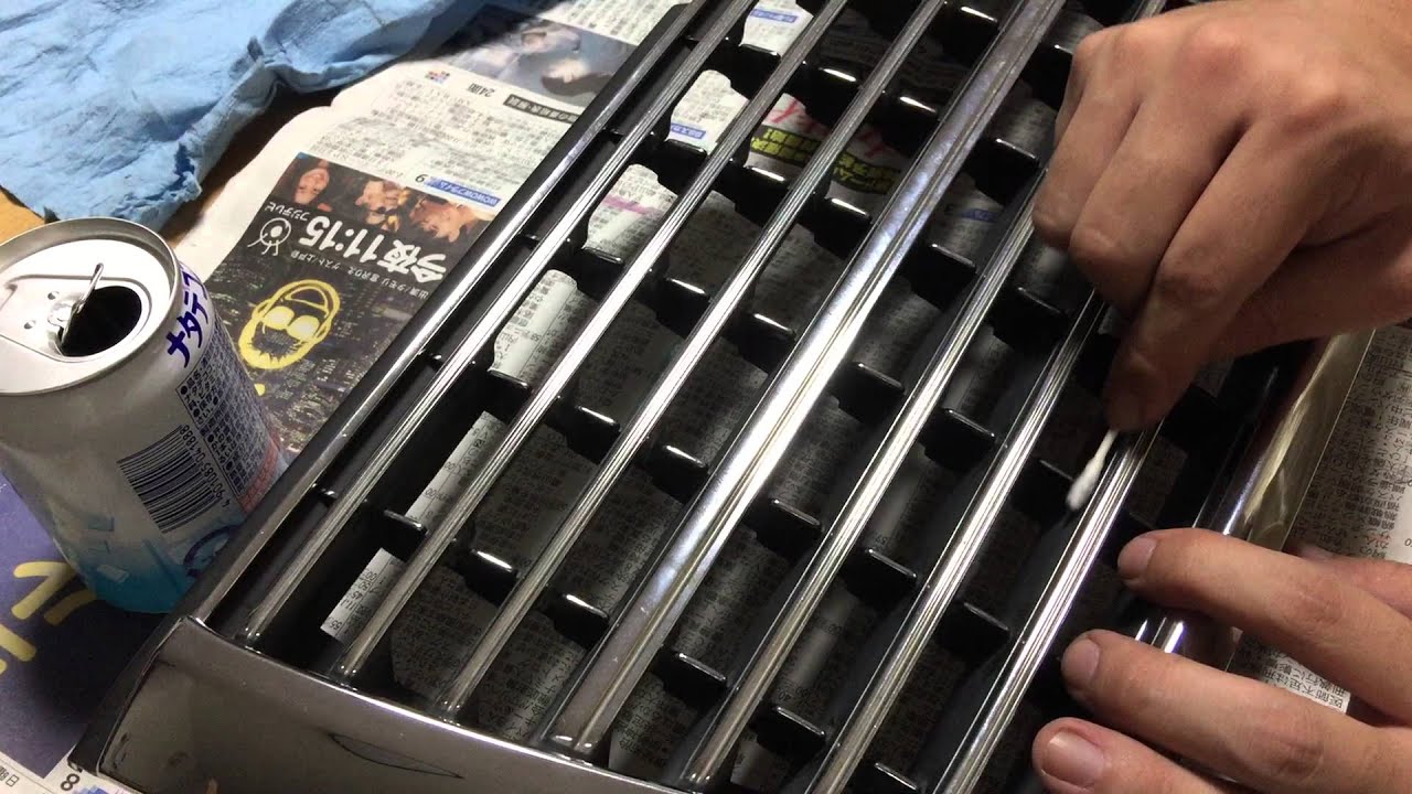グリルメッキ加工 Youtube
