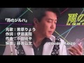 [新曲]   雨のジルバ/若原りょう cover Keizo