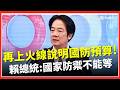 台灣國防預算議題