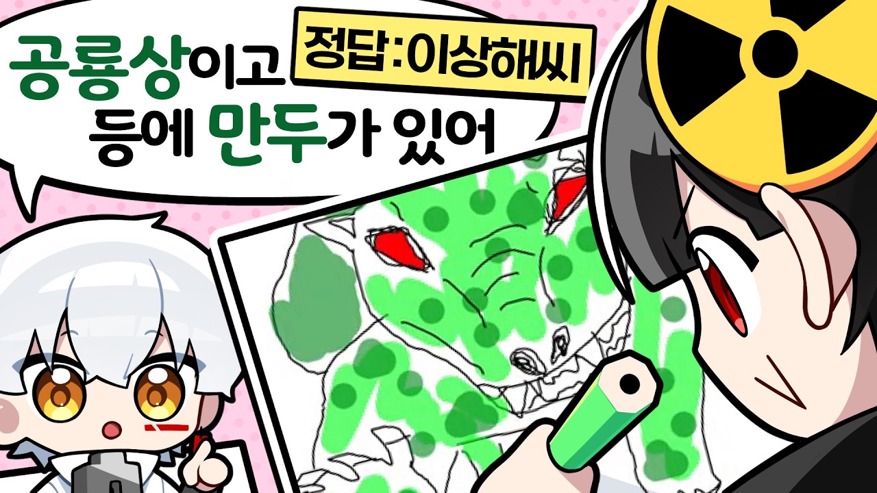 설명만 듣고 캐릭터 그리기 대참사