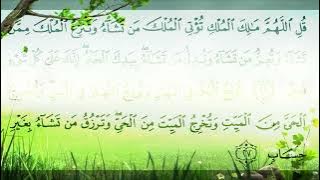 100 fois Allahumma Maalik al-mulki tu’til-mulka man tasha’ u  100 times