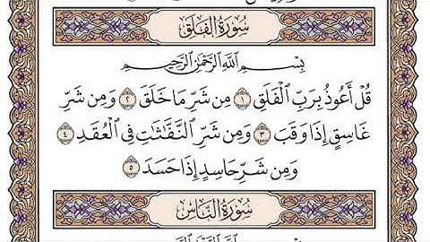 سورة الفلق مكتوبة بصوت القارئ سعود الشريم