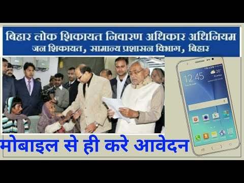 How to complain bihar government || how to online complain bihar government || Sampat Techno ||