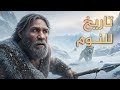 الإنسان الأول و صراع البقاء في العصر الجليدي وثائقي هادئ للنوم