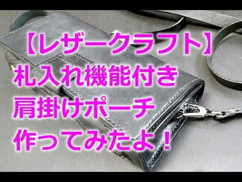 Leather Craft] I made a clutch bag, or maybe a purse, or