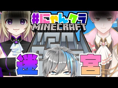 【Minecraft】猫田とかむりのお手製迷路に挑戦！無事攻略できるのか？ #にゃんクラ 初見さん歓迎！【Vtuber / 天鈴凱斗】