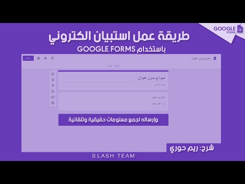 فيديو: 3 طرق لإنشاء مخطط انسيابي