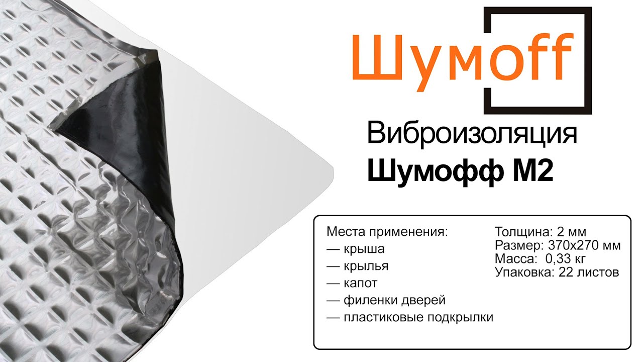 Stp схема шумоизоляции. Stp схема шумоизоляции. шумоизоляция stp вибропласт silver,. виброизоляция какую толщину. послойная схема шумоизоляции автомобиля.