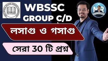LCM & HCF | WBSSC | GROUP C AND D 2025  | BEST 30 QUESTIONS | #Arnab Sir